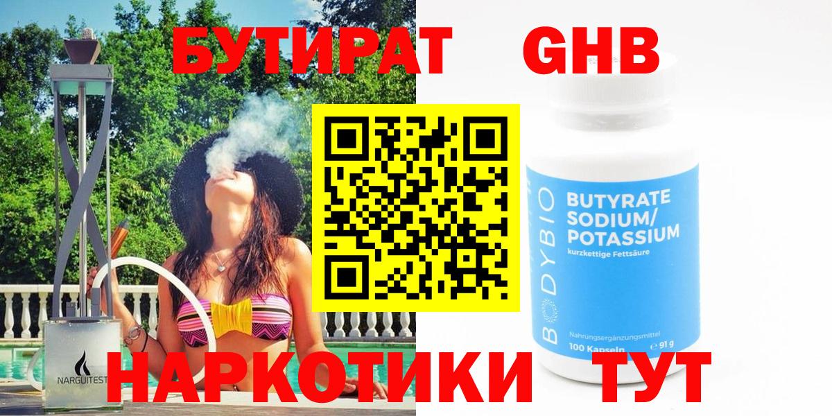 Бутират оксана Малгобек