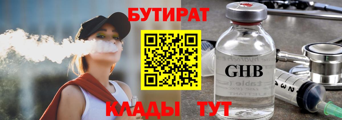 Малгобек  БУТИРАТ BDO  Вход с VPN 