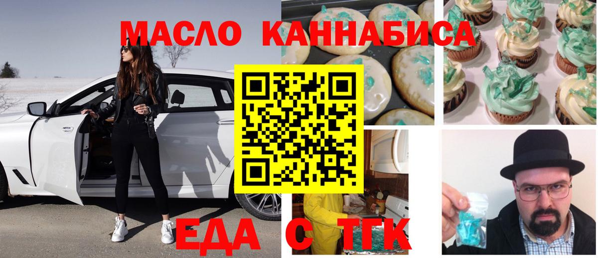 Малгобек  Печенье с ТГК конопля  Вход с VPN 