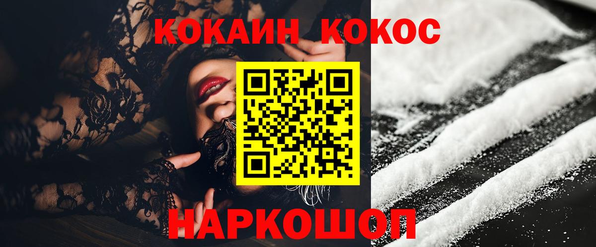 COCAIN VHQ  Вход с VPN  Cocaine  Малгобек 