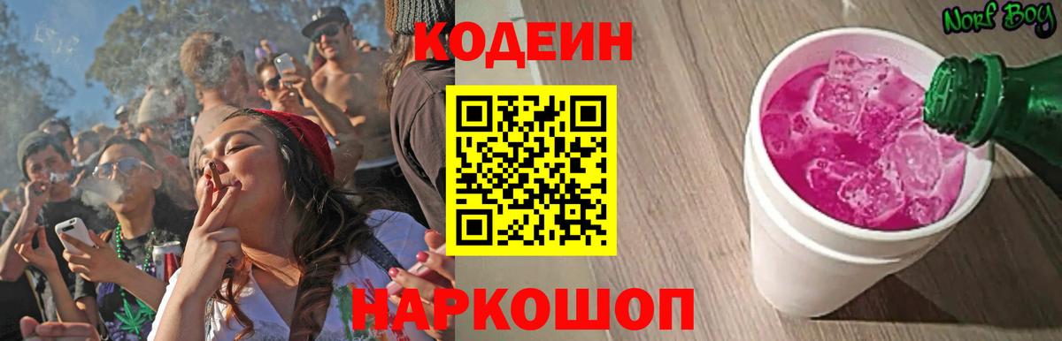Малгобек  наркошоп  Вход с VPN  Кодеиновый сироп Lean напиток Lean (лин) 