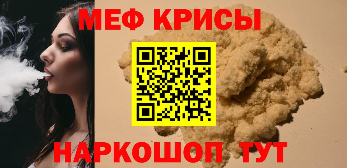 Мефедрон кристаллы Малгобек